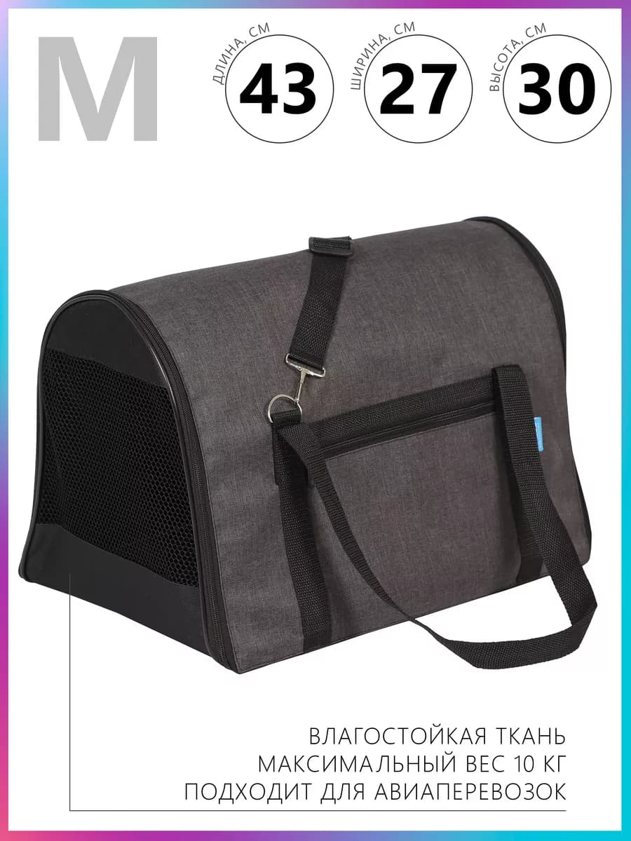 Сумка переноска для кошек и собак мягкая