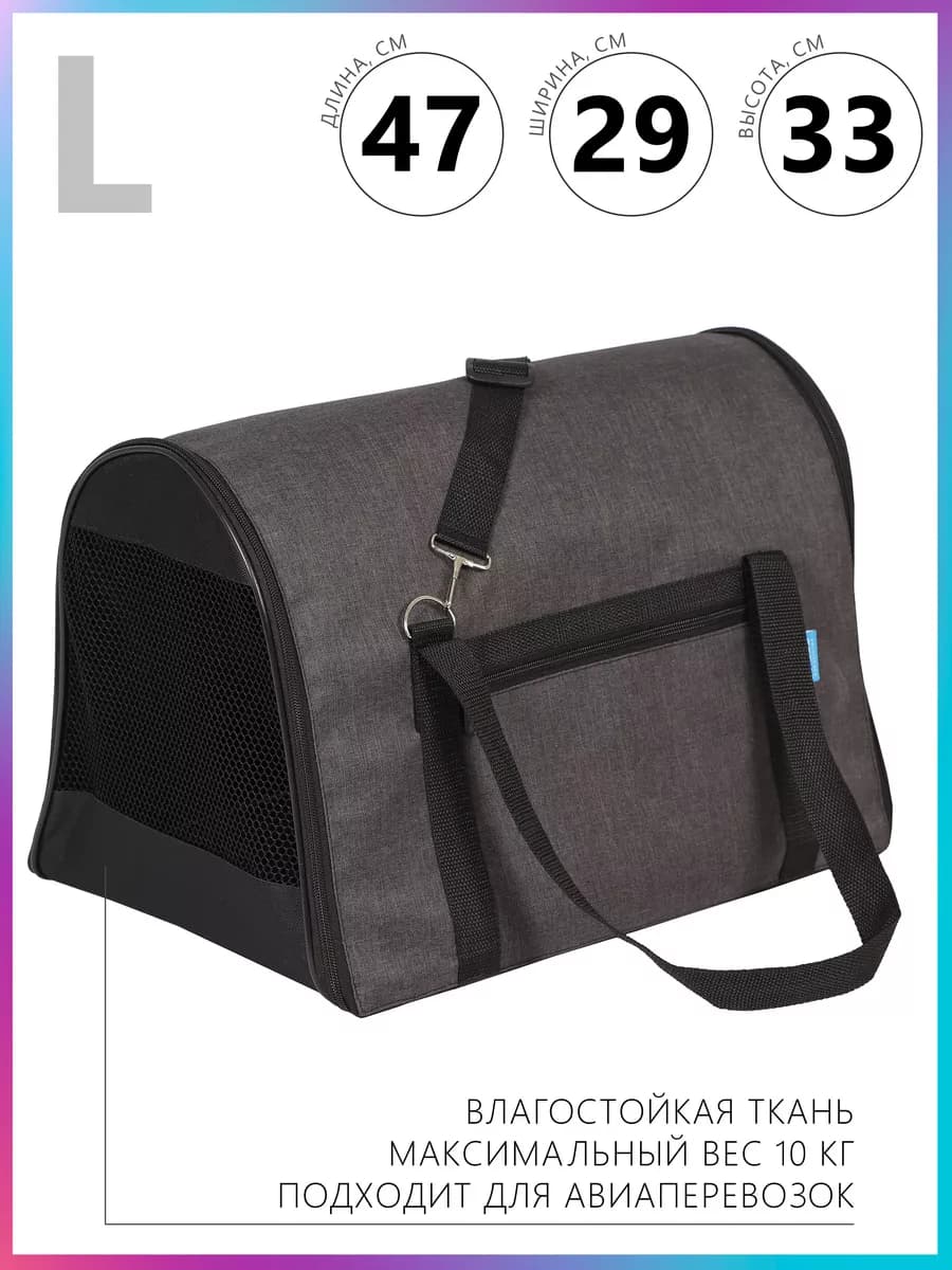 Сумка переноска для кошек и собак мягкая