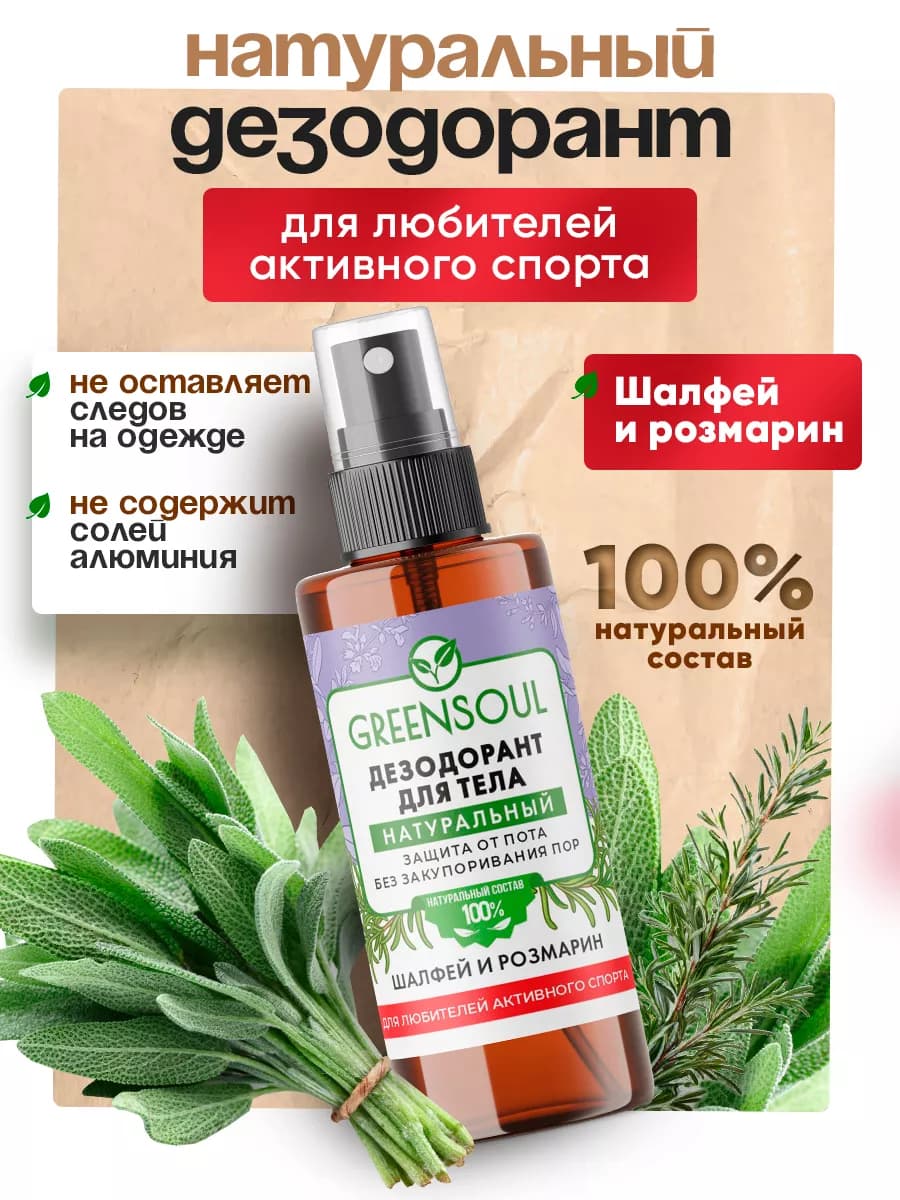 Натуральный минеральный дезодорант "Шалфей и розмарин" - фото 1