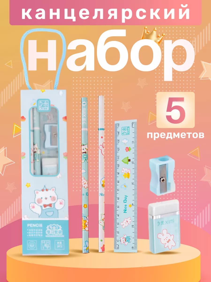 Канцелярский набор - фото 1