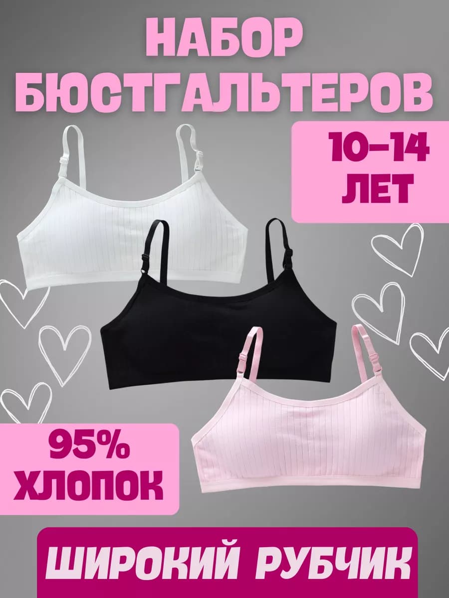 Набор топ бюстгальтеров для подростков
