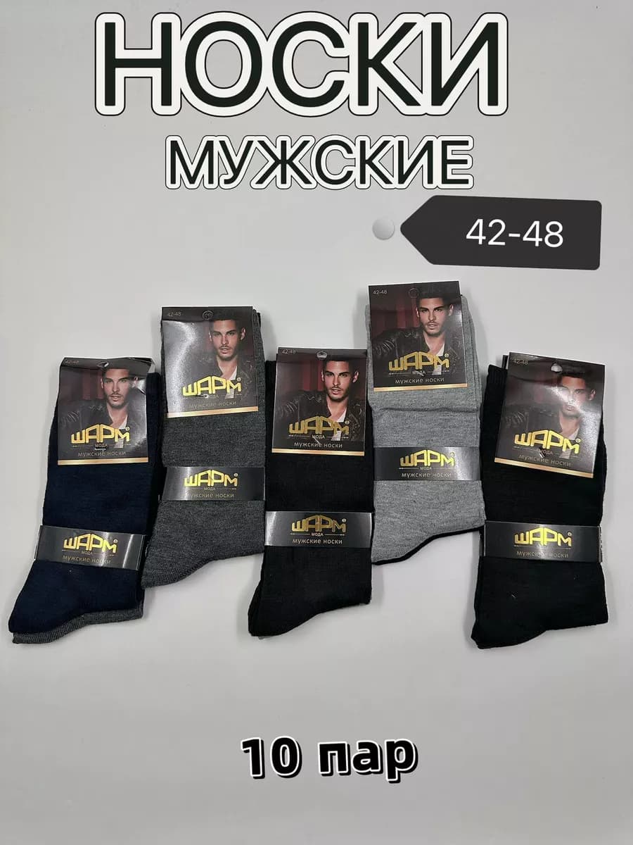 Набор носки мужские 10 пар