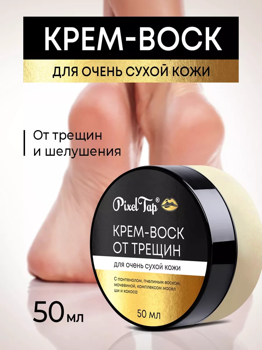 Крем для ног с мочевиной, от трещин и сухости 50мл