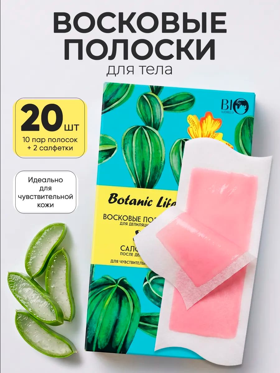 Восковые полоски для депиляции тела, 20 штук