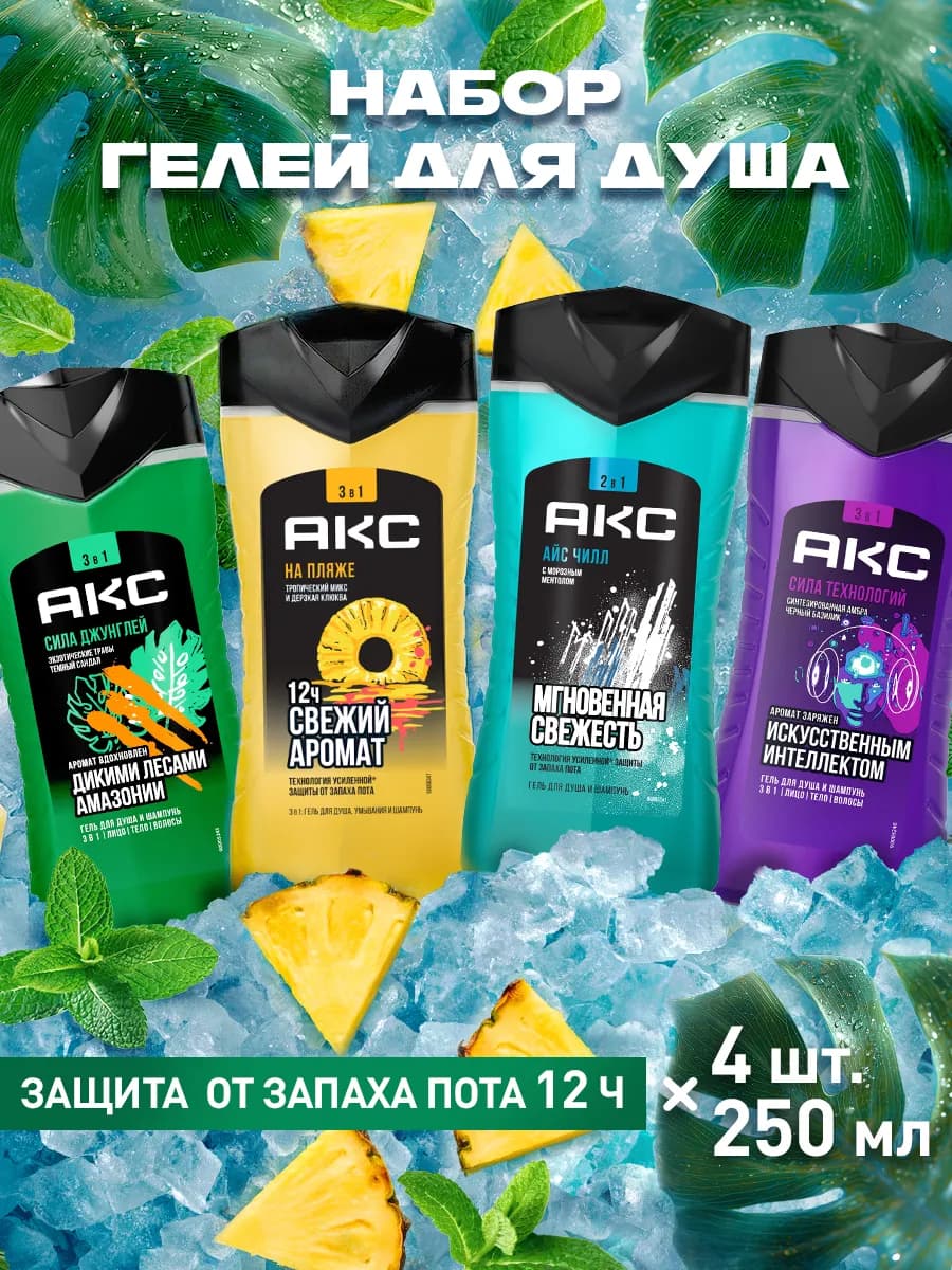 Гель для душа мужской набор 250 мл 4 шт