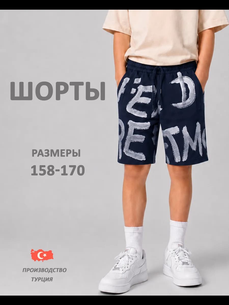 Шорты летние спортивные подростковые хлопковые