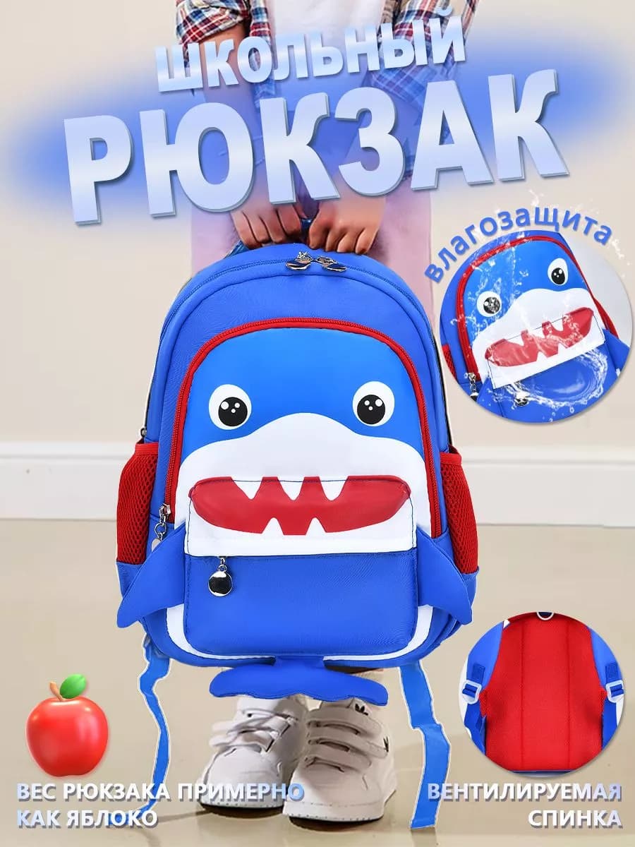 Рюкзак школьный детский для мальчиков