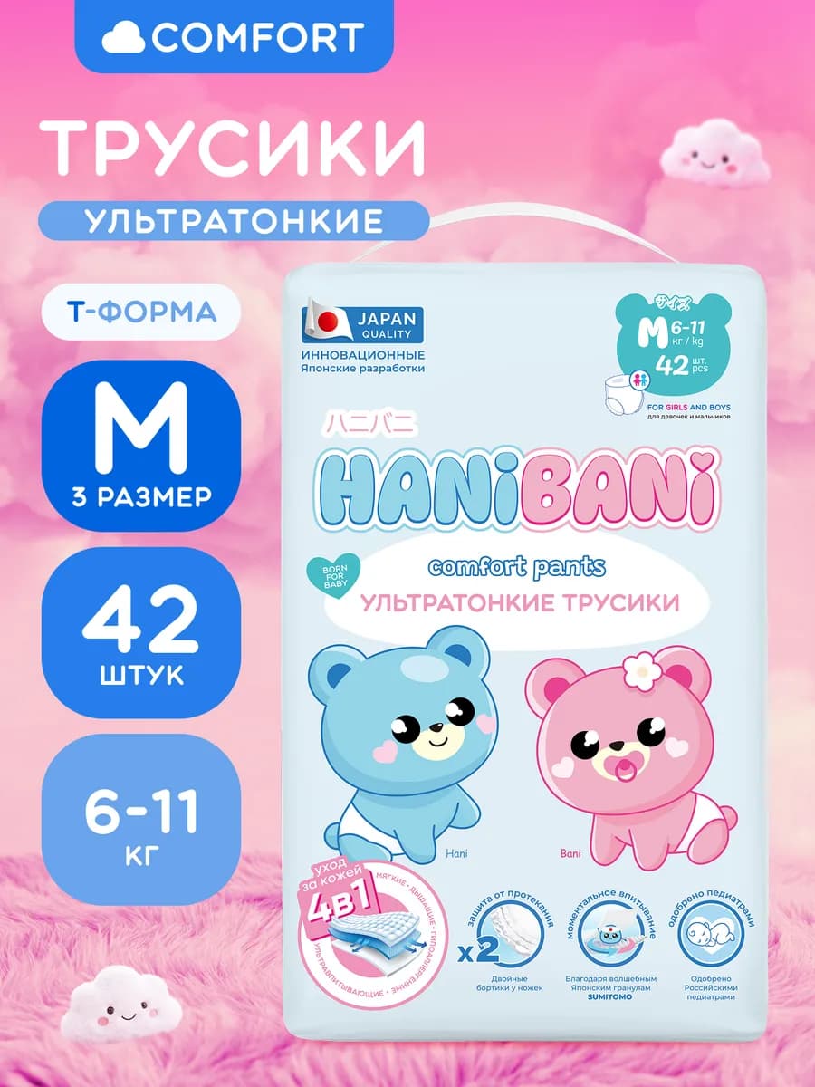 Подгузники трусики 3 размер (6-11 кг), 42 шт
