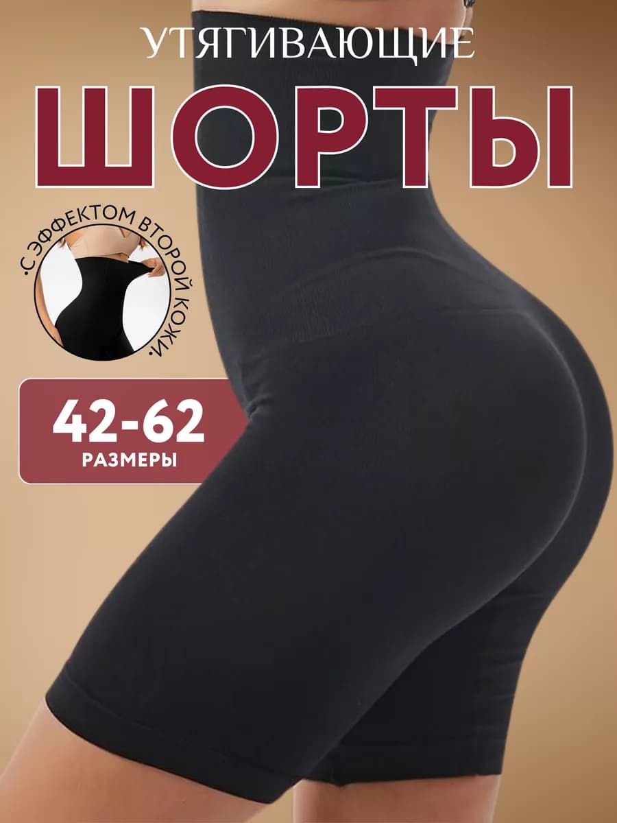 Утягивающие шорты для живота корректирующие