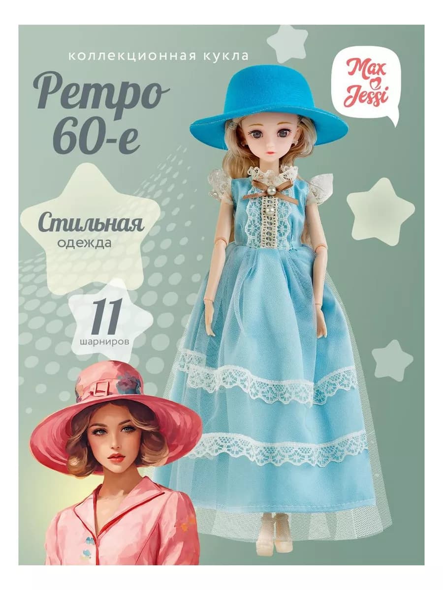 Шарнирная кукла для девочки Ретро Модельная