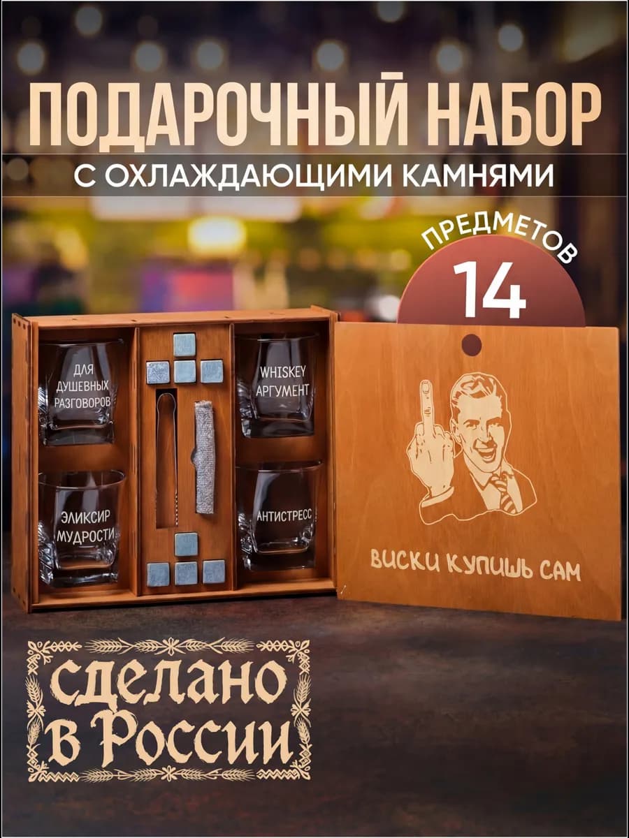 Подарочный набор из 4 бокалов для виски с надписью