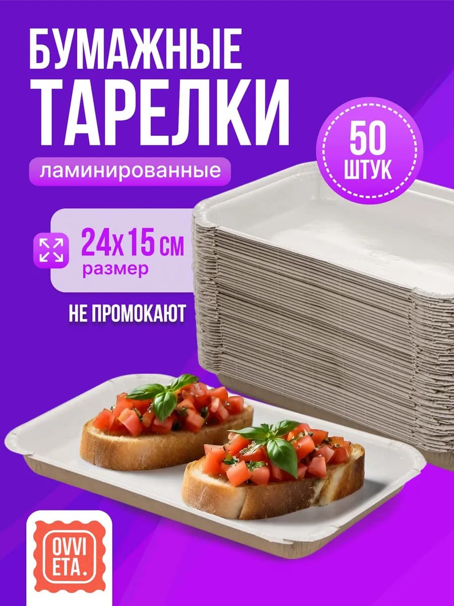 Тарелки одноразовые для пикника, посуда для праздника 50 шт