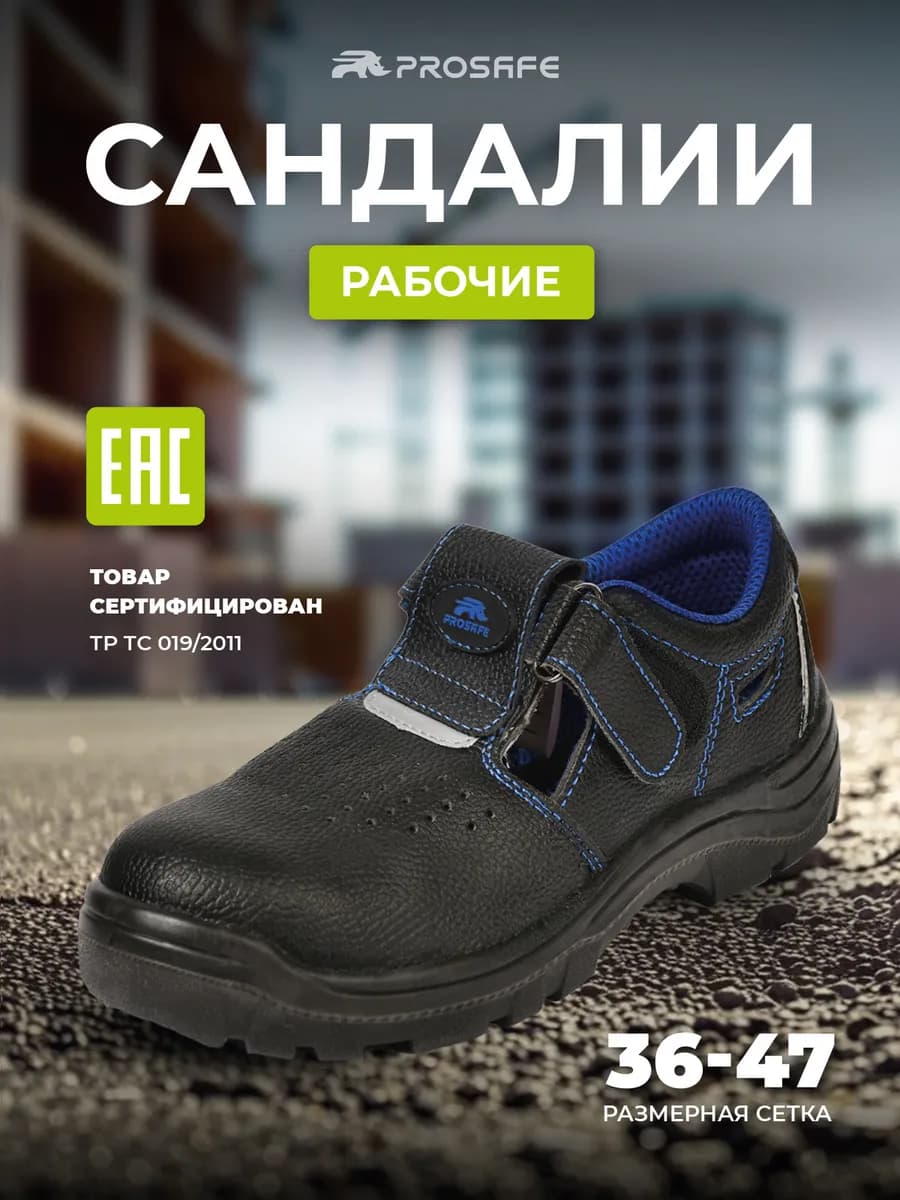 Сандалии рабочие без подноска легкие, спецобувь