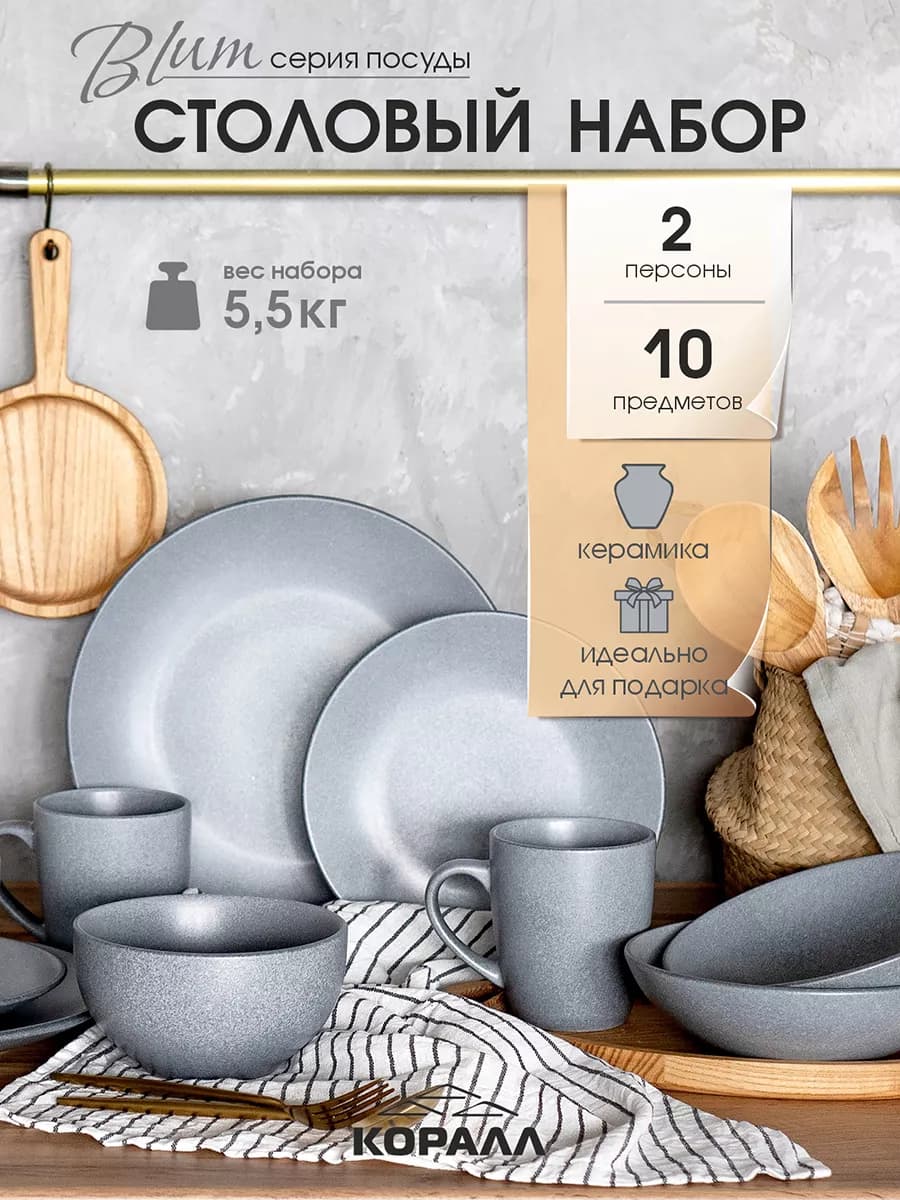 Сервиз столовый на 2 персоны с кружками Blum_10