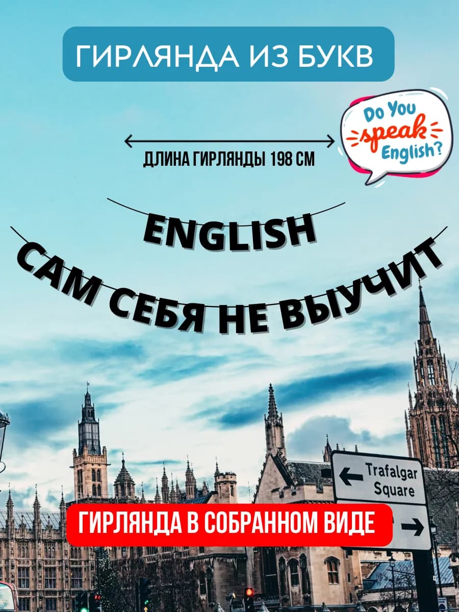 Подарок учителю английского English сам себя не выучит