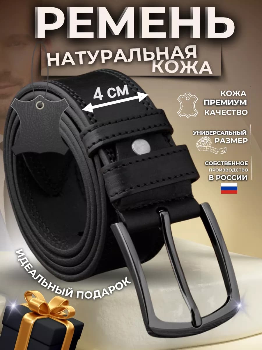 Ремень натуральная кожа 40 мм