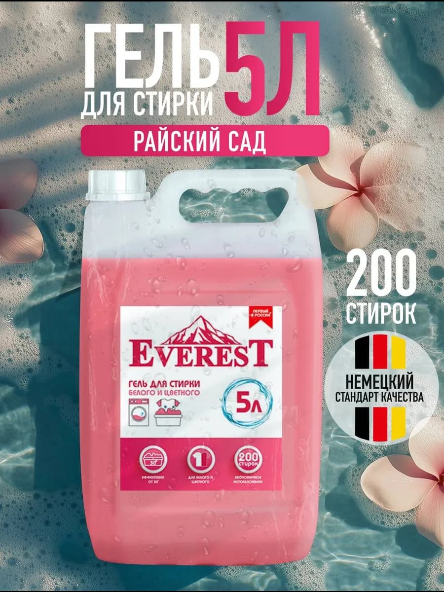 Гель для стирки 5 литров универсальный - фото 1