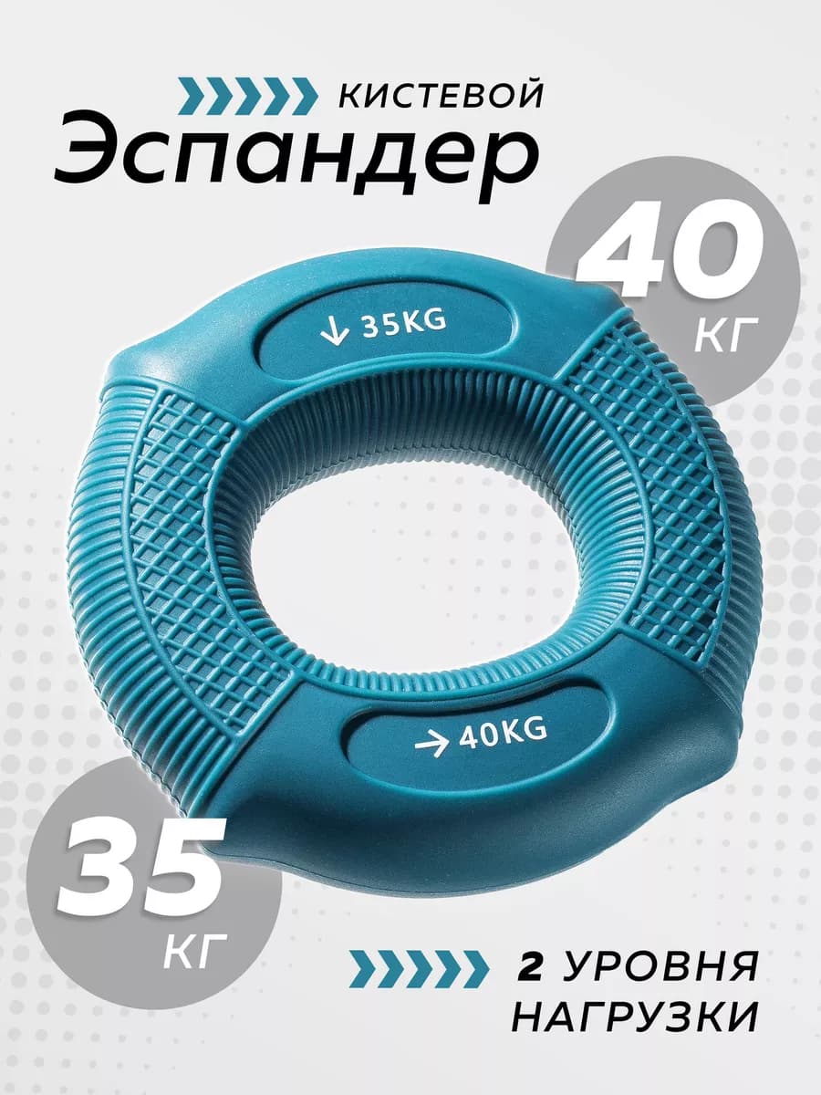 Эспандер кистевой силиконовый 35-40 кг
