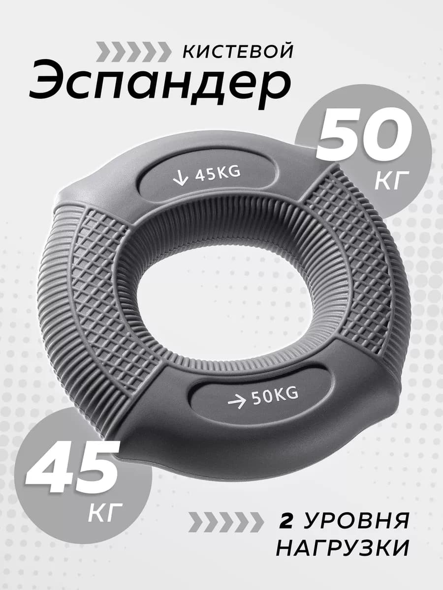 Эспандер кистевой силиконовый 45-50 кг