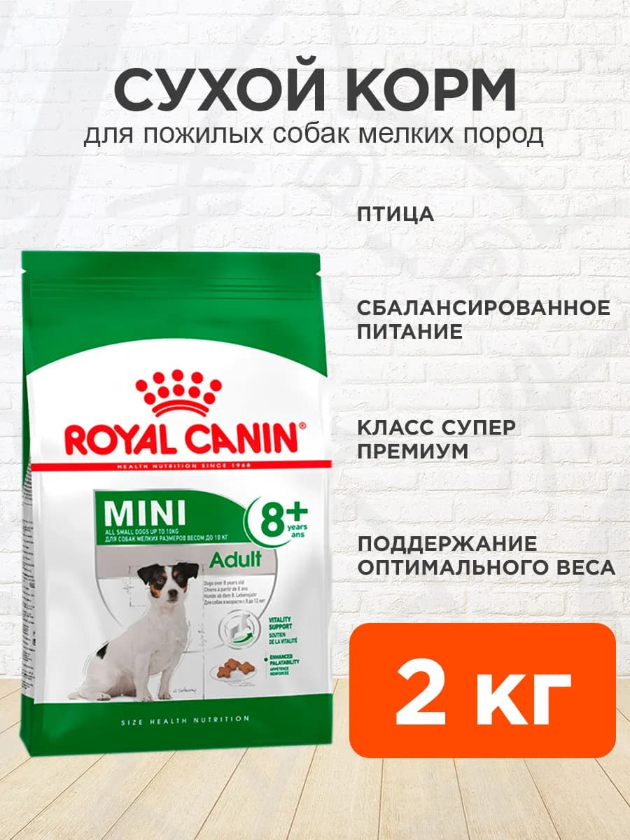 Корм для собак сухой Mini Adult 8+ для мелких пород 2 кг