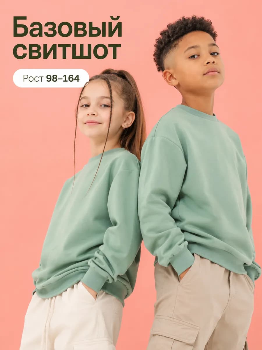 Свитшот оверсайз базовый детский