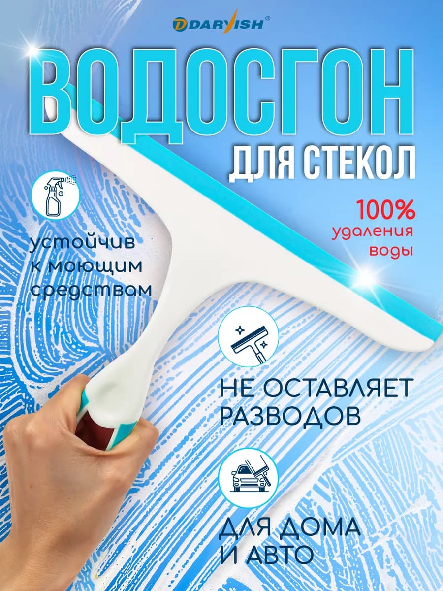 Щетка-водосгон для мытья окон и зеркал скребок cклиз