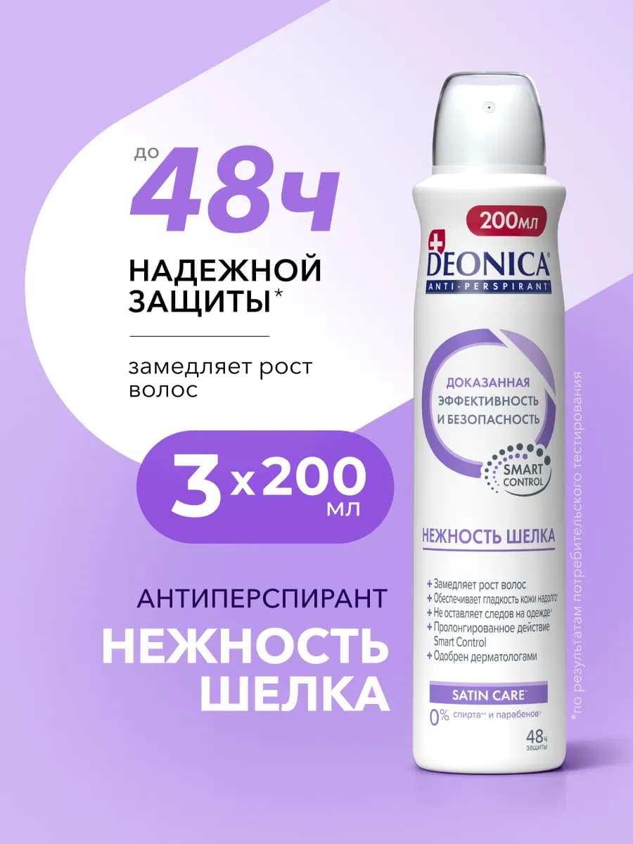 Дезодорант антиперспирант женский спрей 3 шт по 200 мл