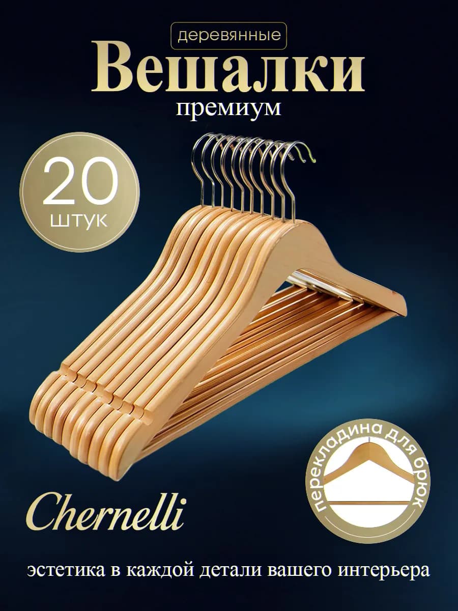 Вешалки плечики для одежды деревянные набор 20 шт