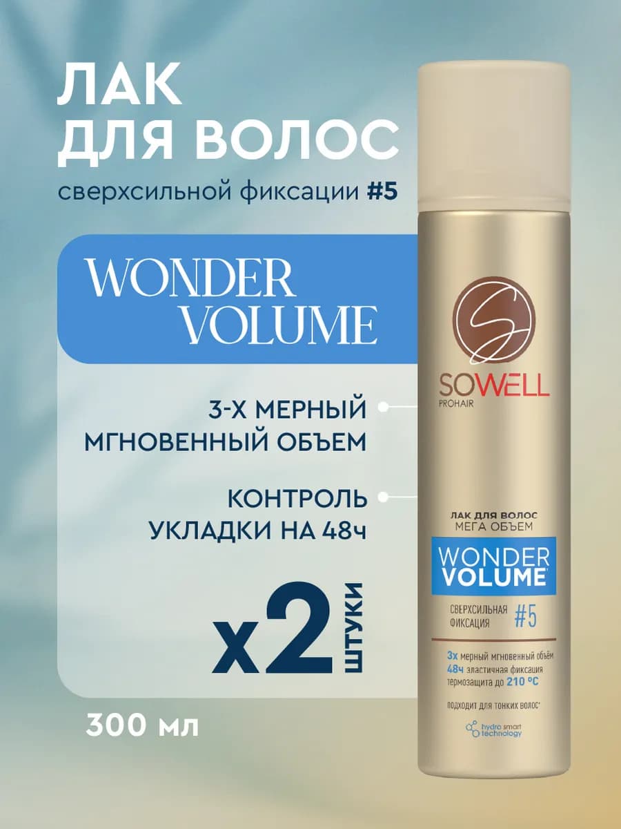 Лак для волос профессиональный сверх сильная 2 шт по 300 мл
