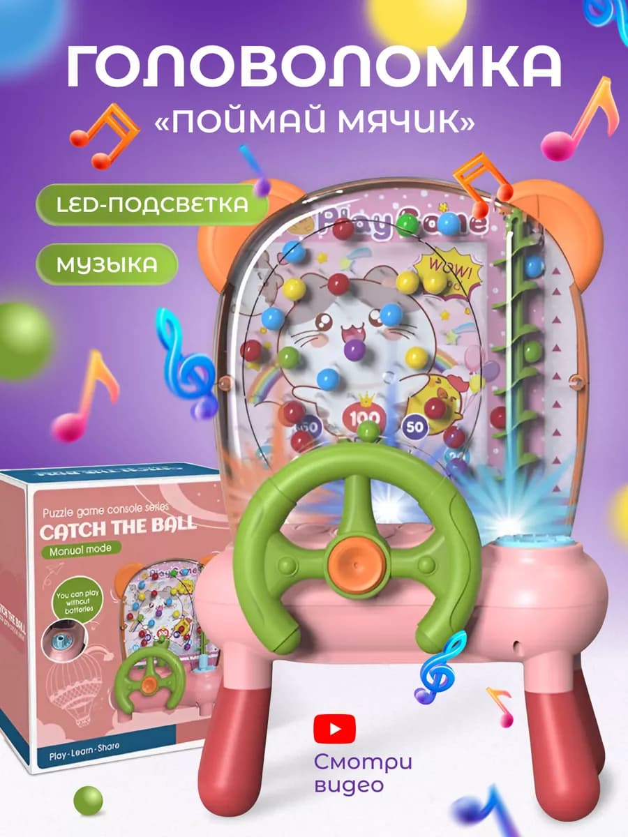 Детская игрушка головоломка Пинбол