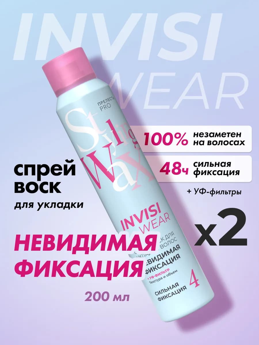 Текстурирующий спрей воск для объема волос 2 шт по 200 мл