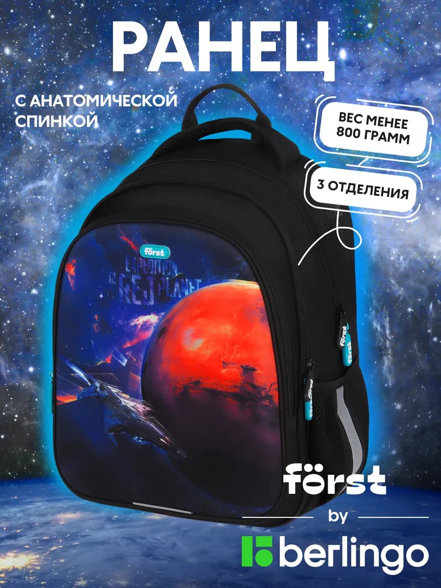 Рюкзак школьный для мальчика ортопедический