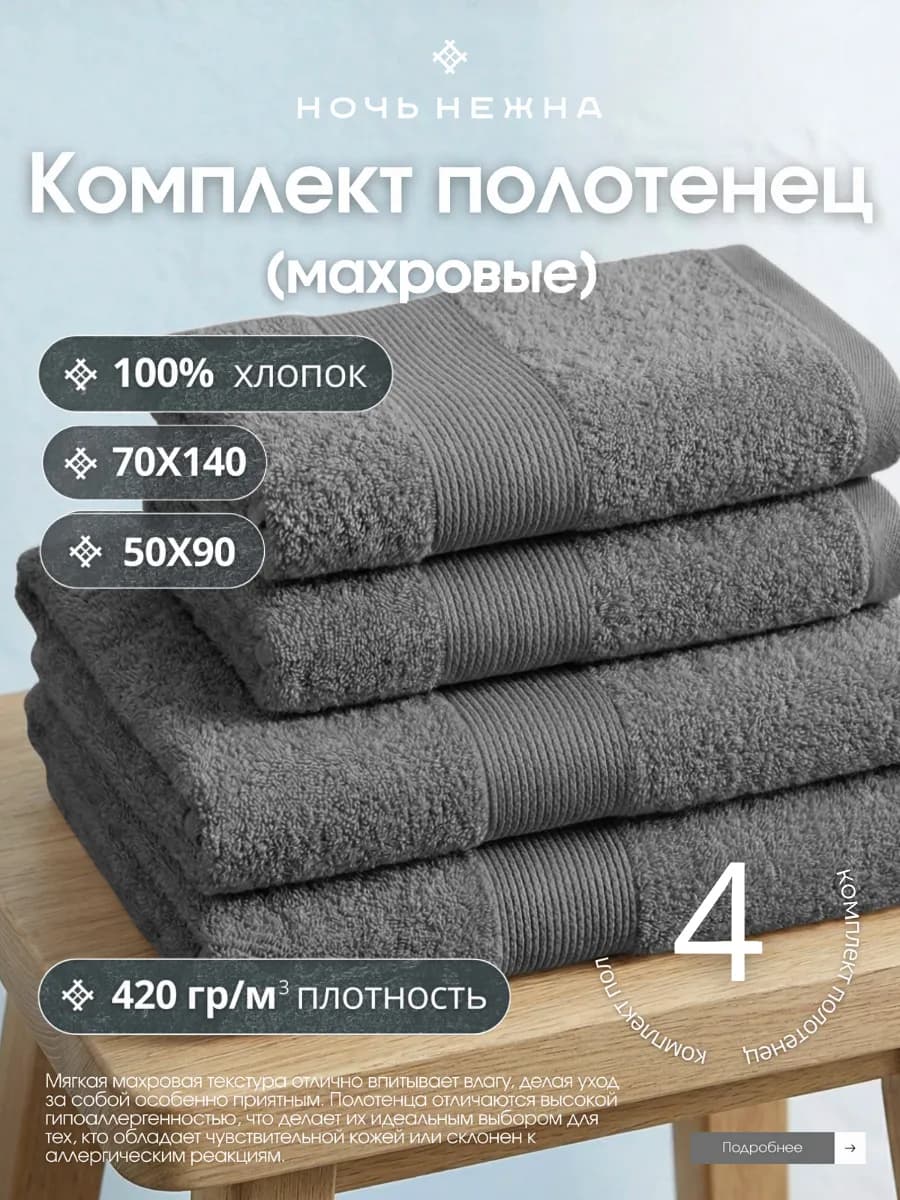 Полотенце банное махровое набор 4 шт