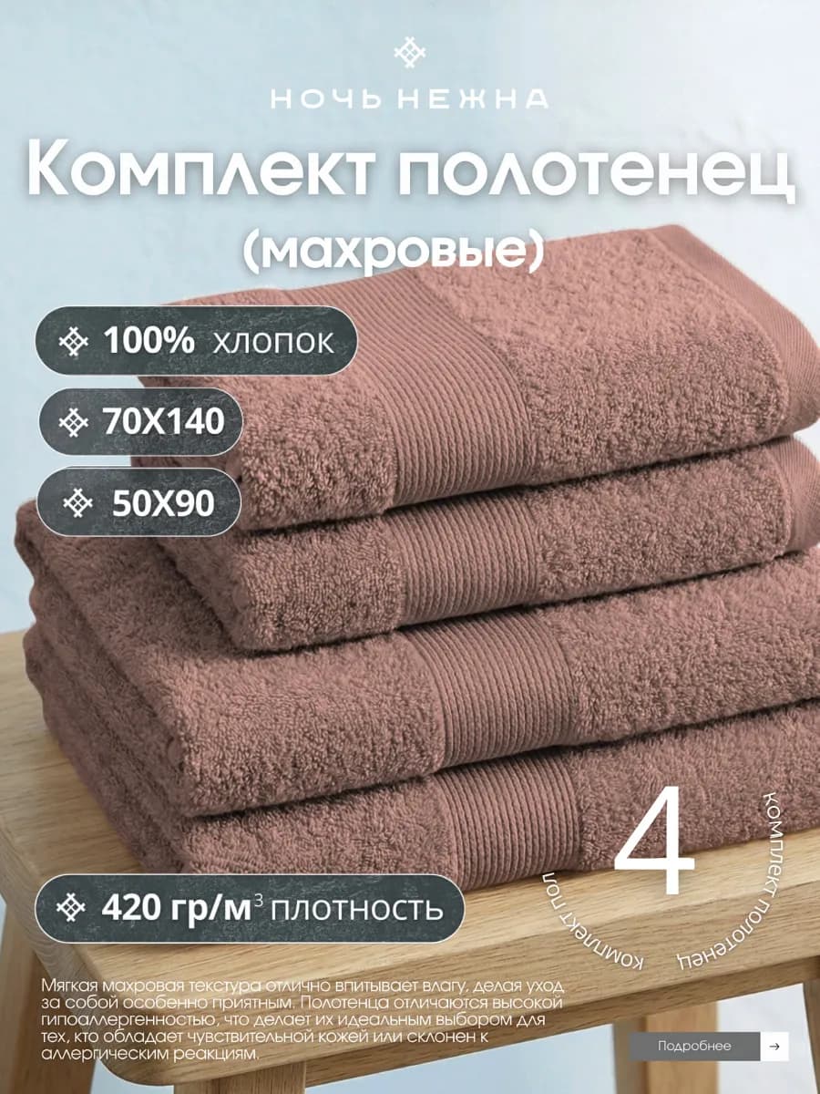 Полотенце банное махровое набор 4 шт