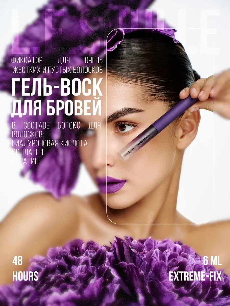 Гель воск для бровей фиксирующий с botox