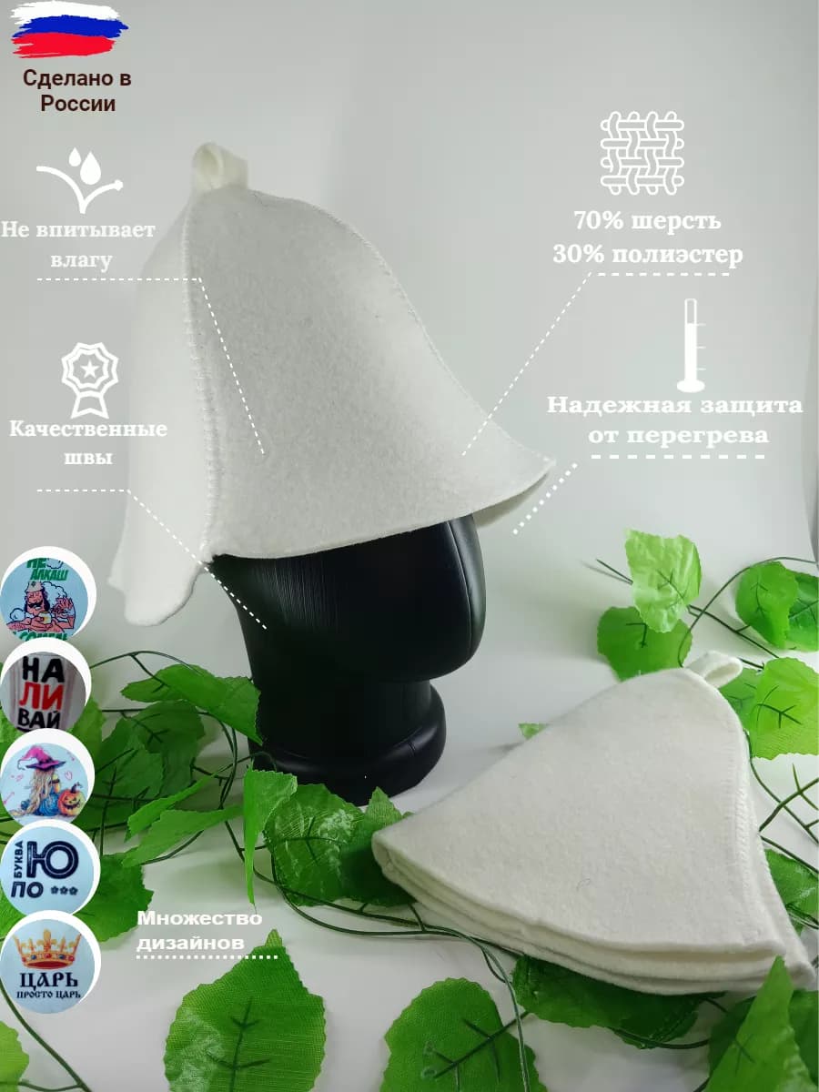 Шапка для бани и сауны