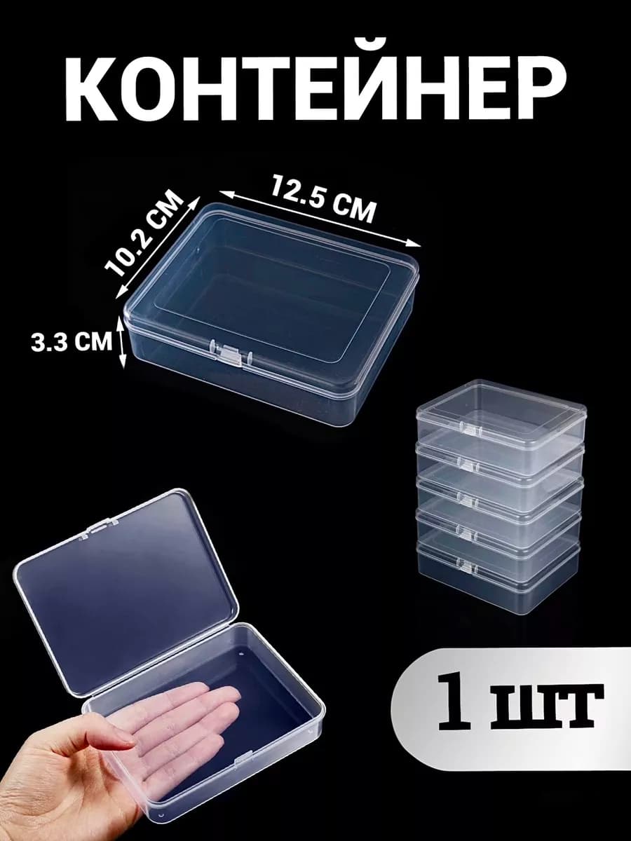 Контейнер Для Хранения Мелочей - Коробка Для Карт 12х10 - фото 1