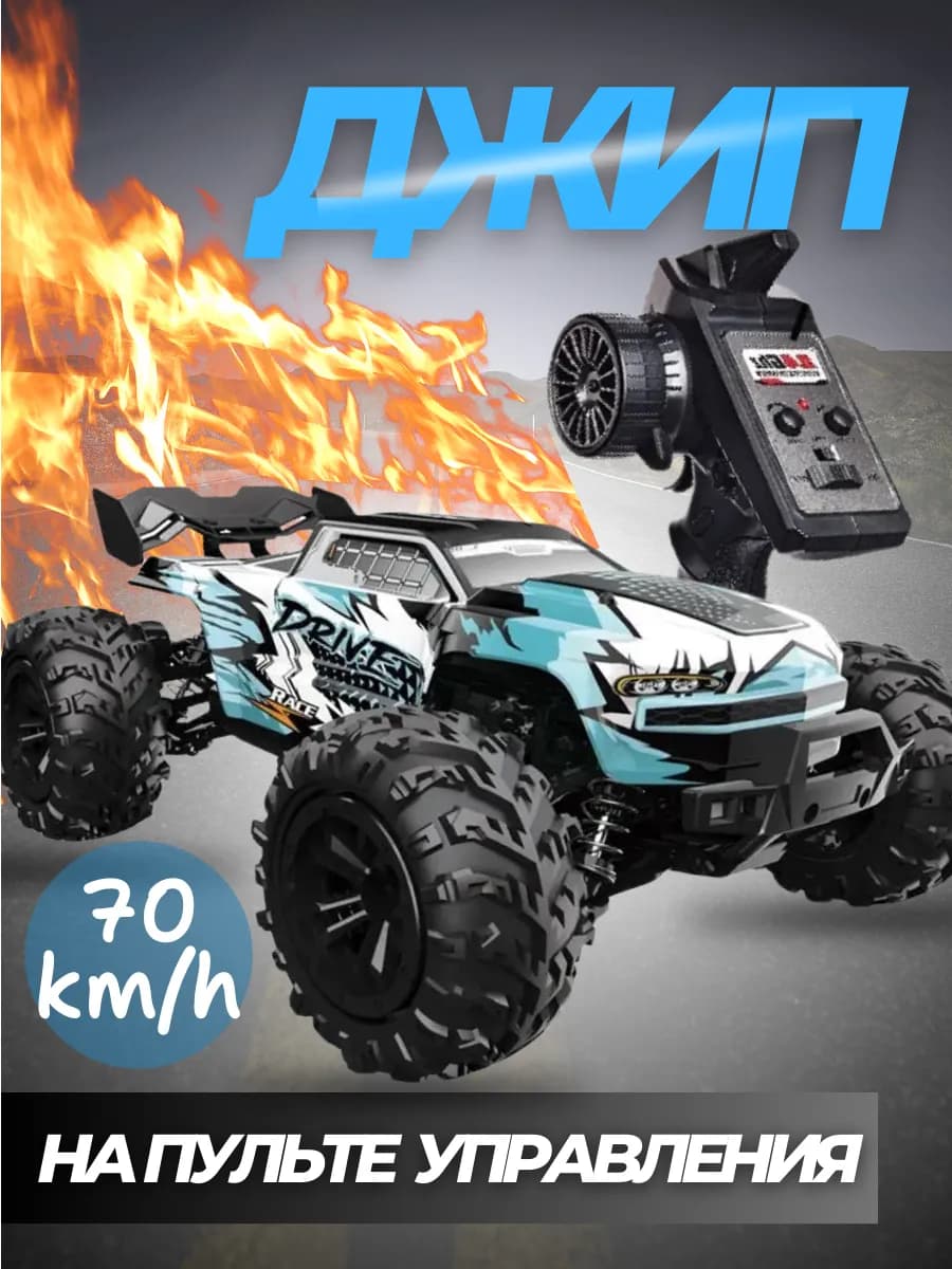 Большой Джип на пульте управления