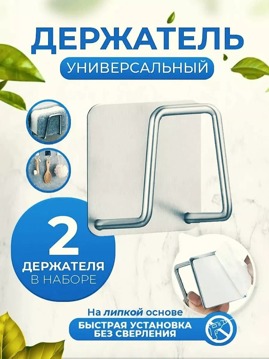 Крючок самоклеящийся накладной набор 2 шт