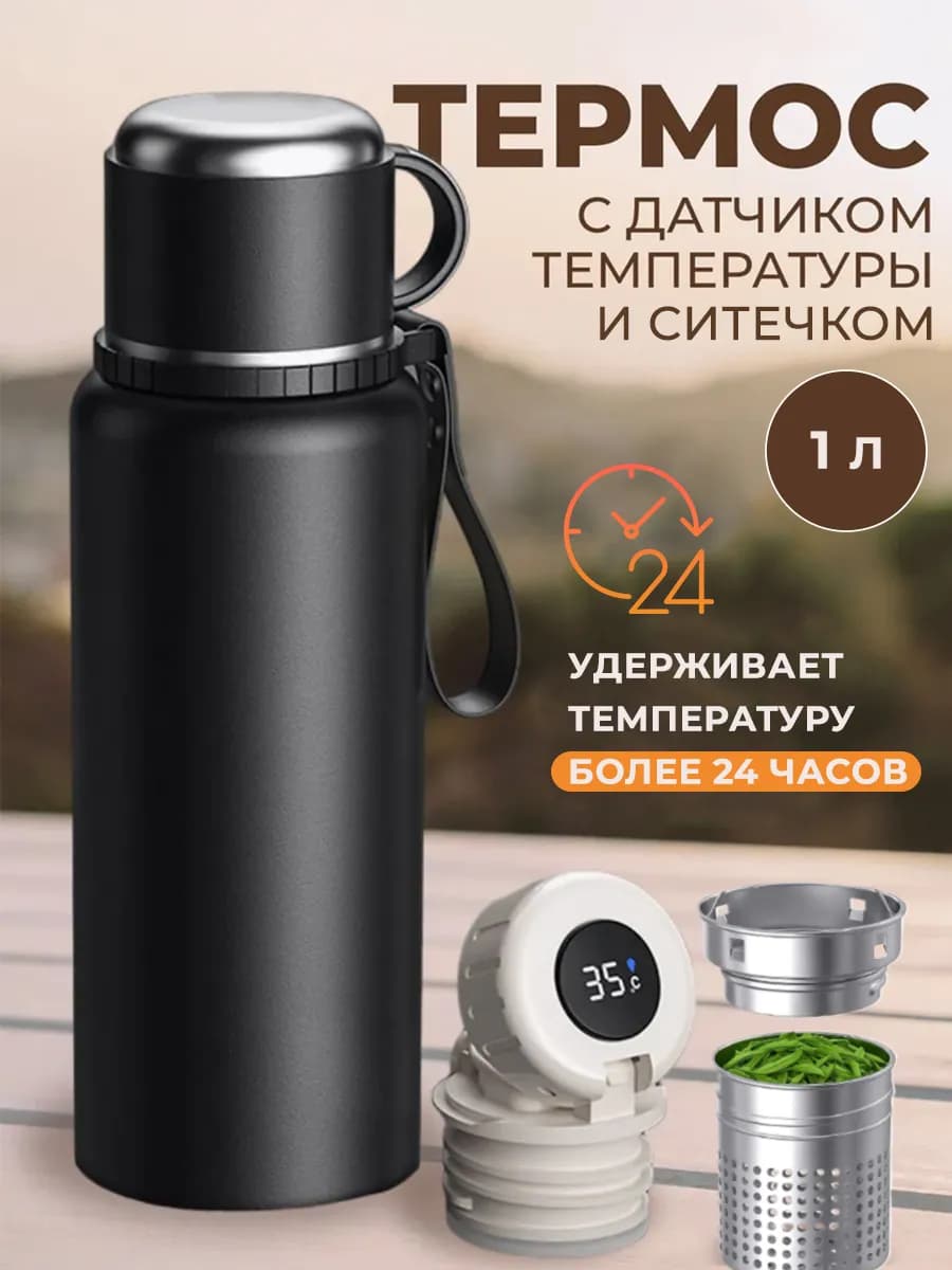 Термос 1 литр с широким горлом