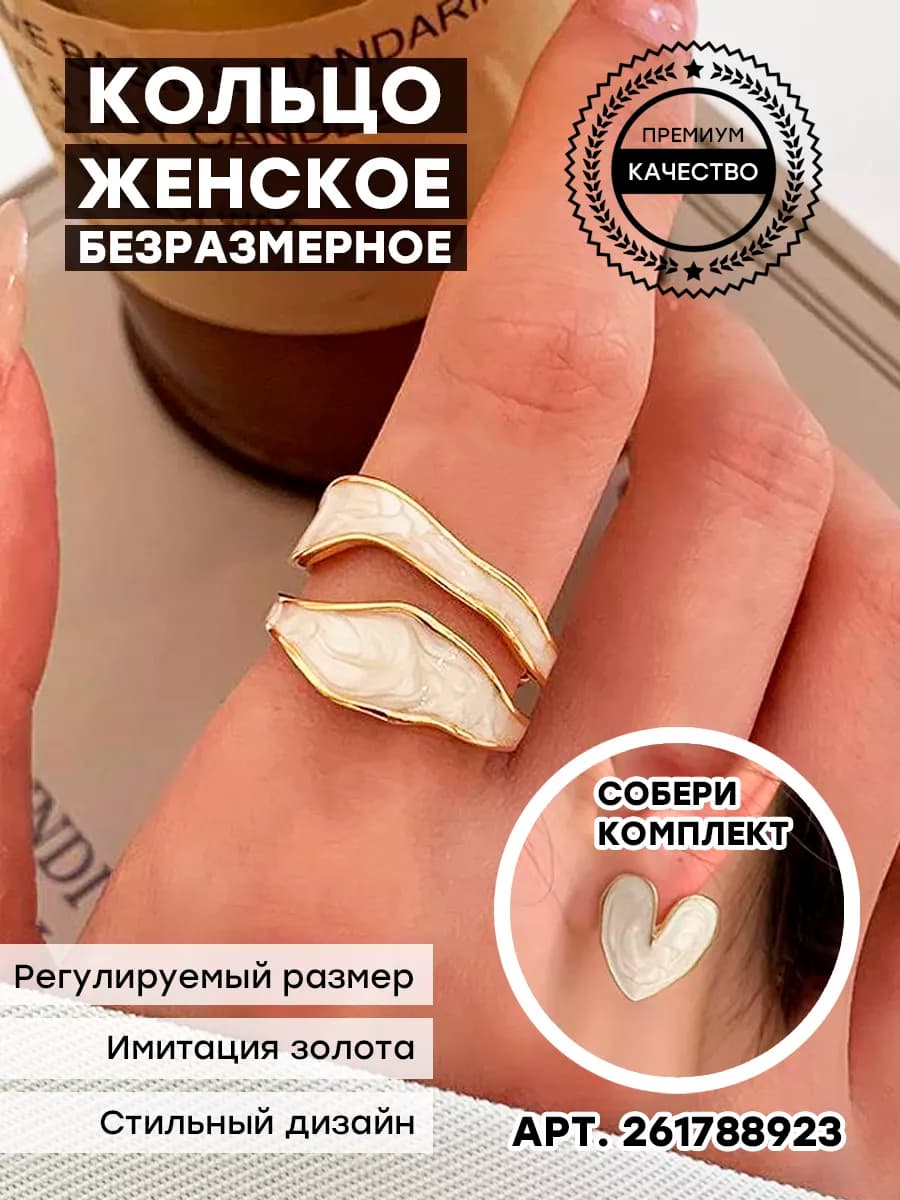 Кольцо бижутерия регулируемое под золото
