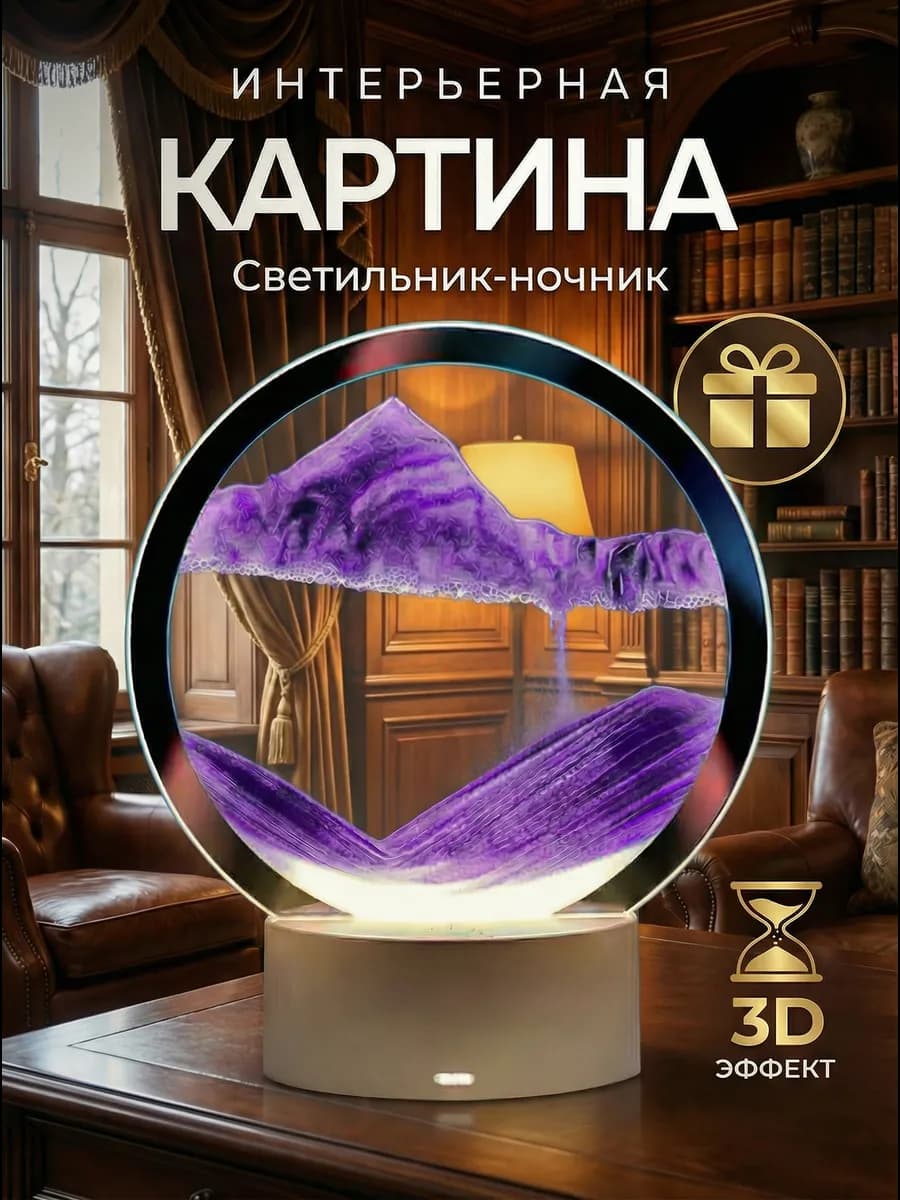 Песочная картина Подарок 8 марта