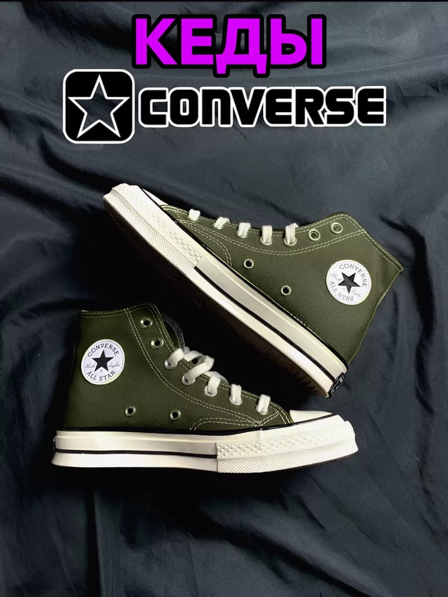 Кеды высокие chuck 70 classic high-top