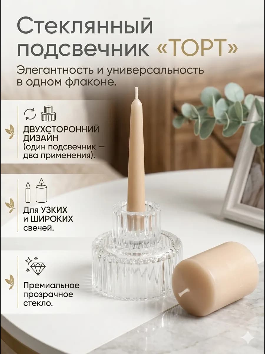 Подсвечник на 1 свечку