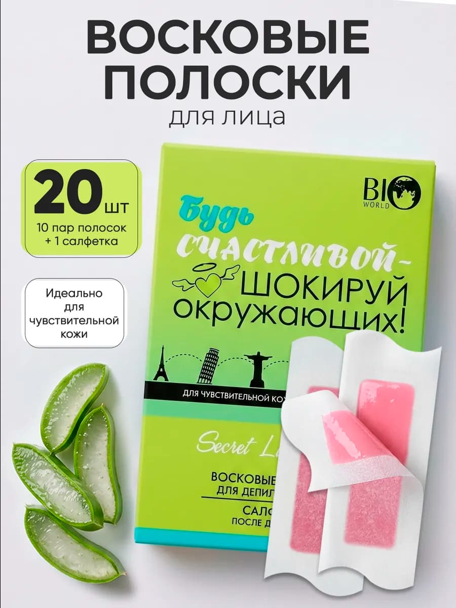 Восковые полоски для депиляции лица, 20 шт