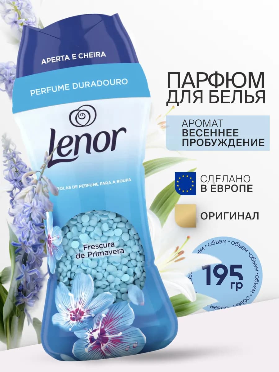 Кондиционер для стирки белья в гранулах Spring Awakening
