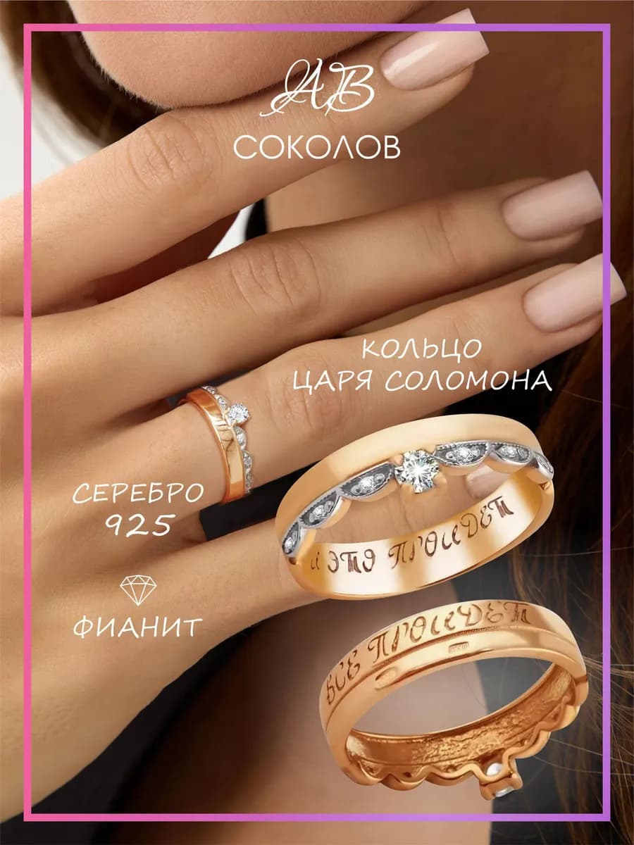 Кольцо женское Серебро 925 царя Соломона с фианитами
