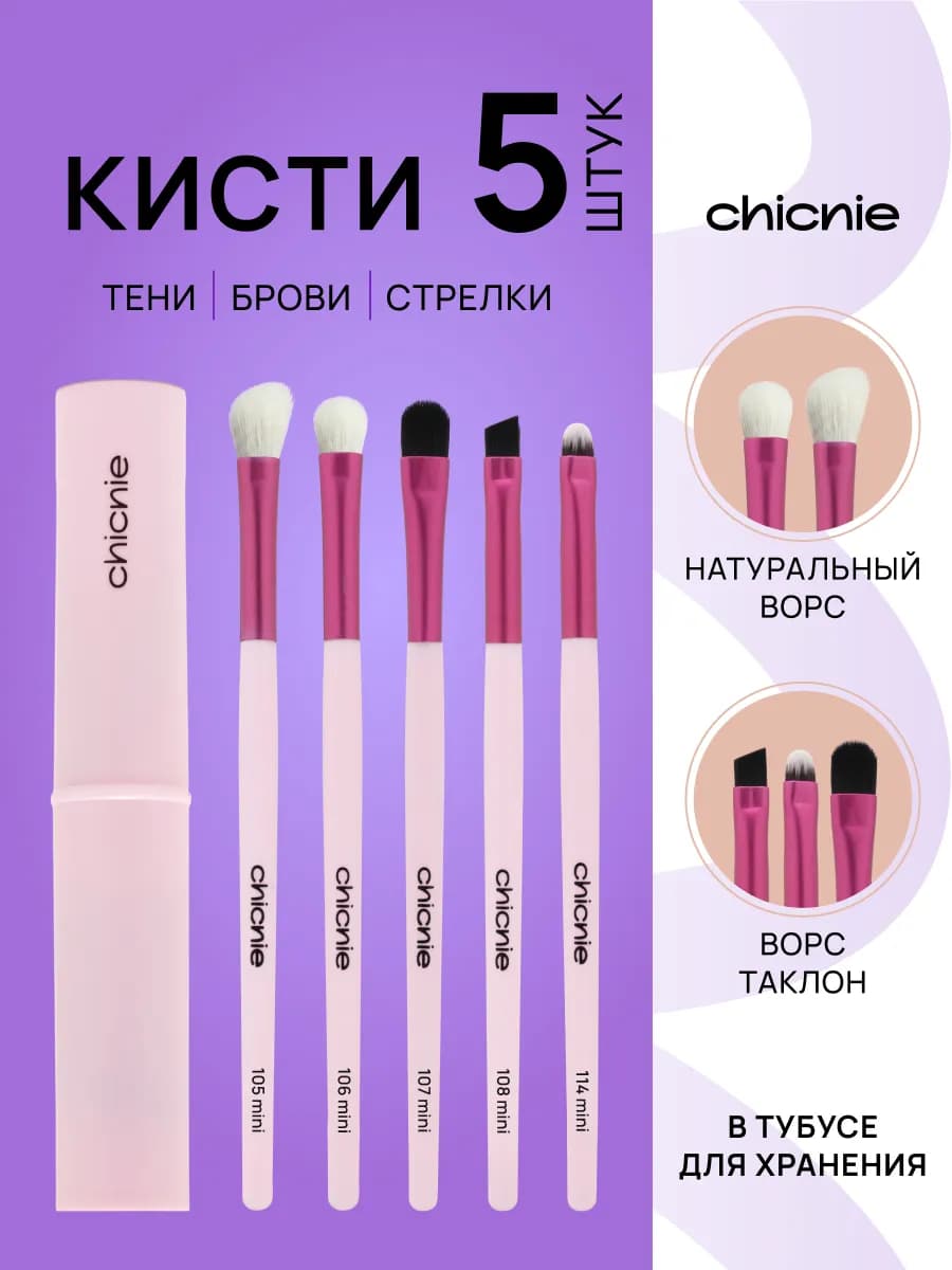 Кисти для макияжа набор 5шт