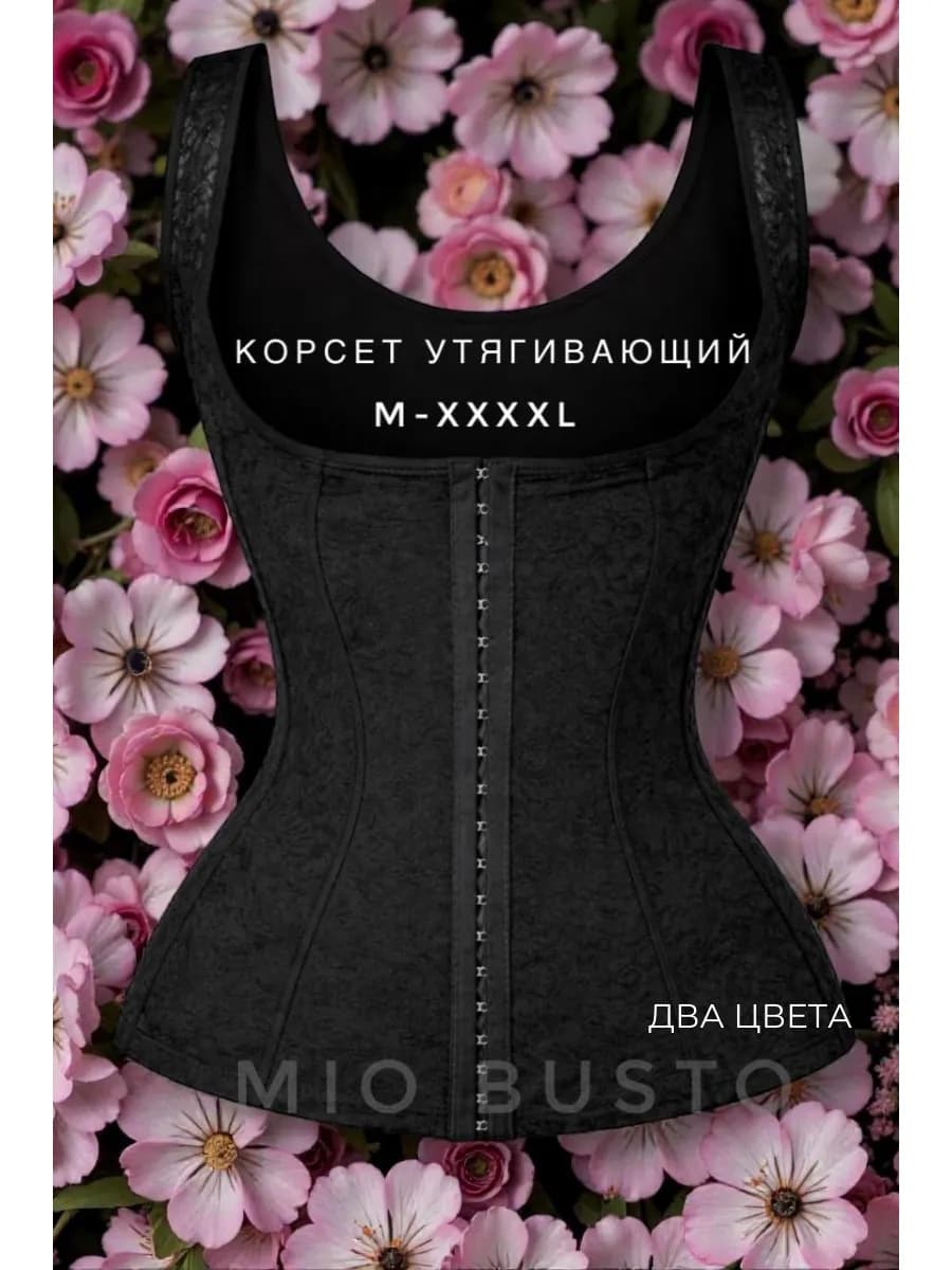 Корсет утягивающий для талии корректирующее белье