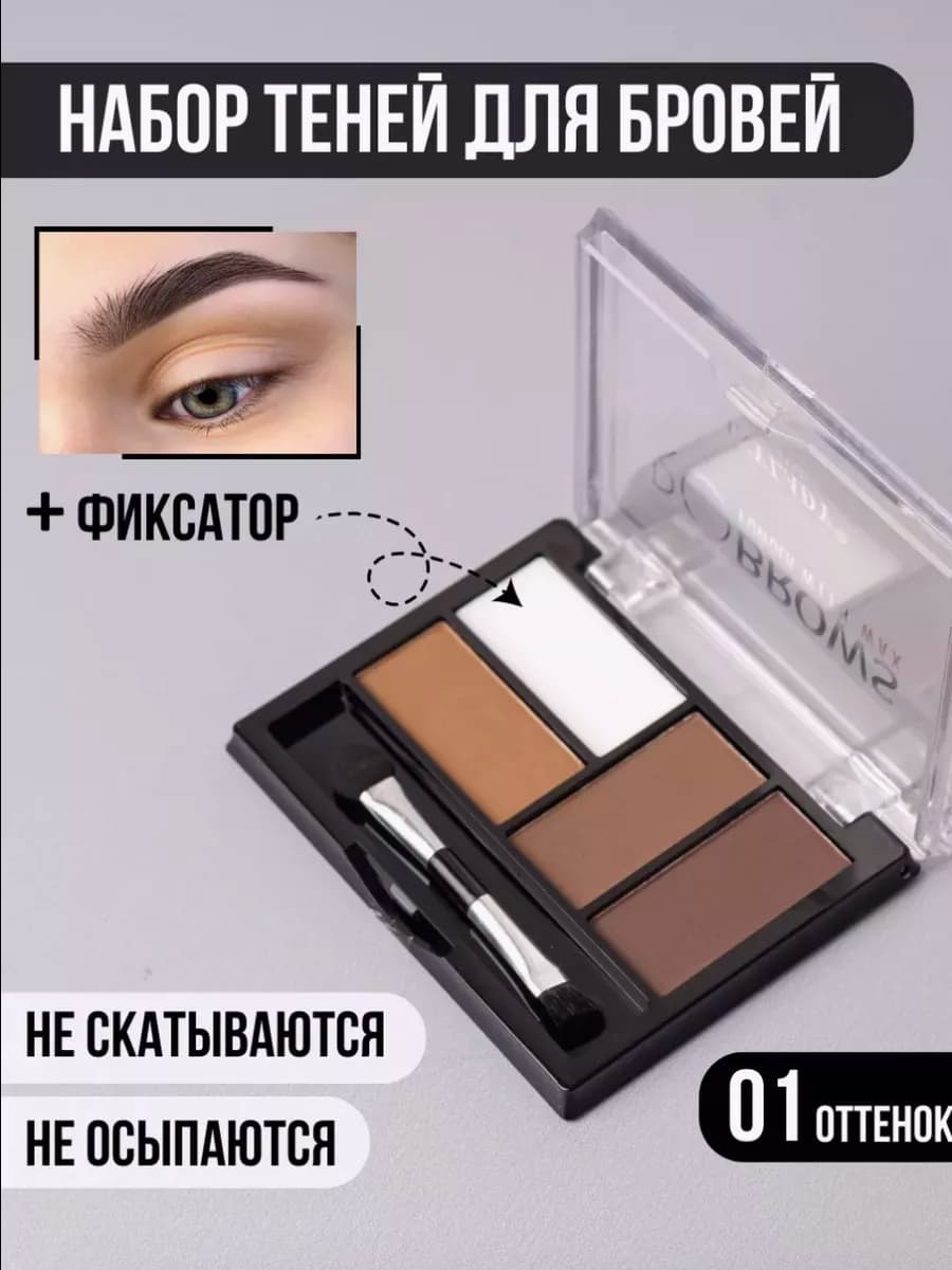 Тени для бровей светло-коричневые с воском с кисточкой тон 1